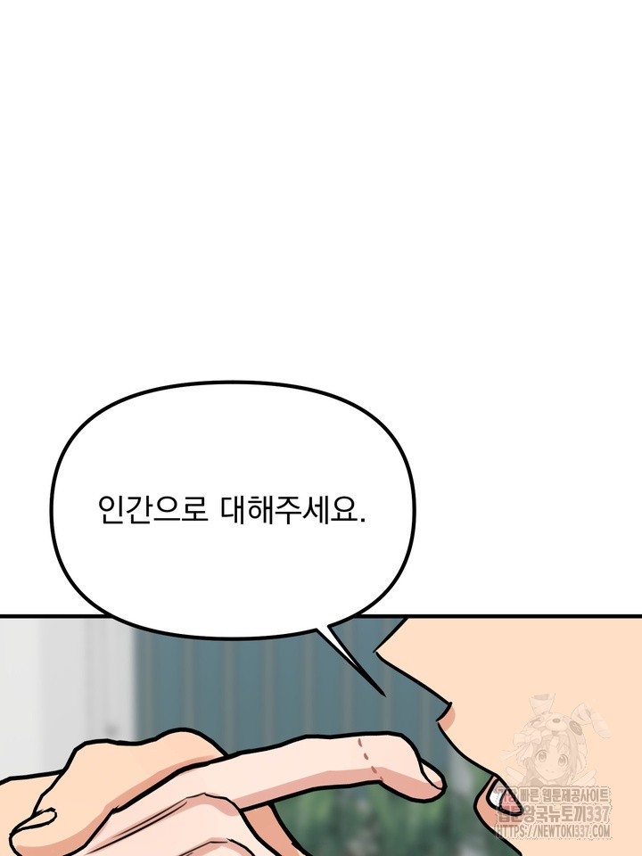 [성비단] 견공주의 강아지 남편입니다 3화 - 바이퍼 작가 - 웹툰 이미지 23