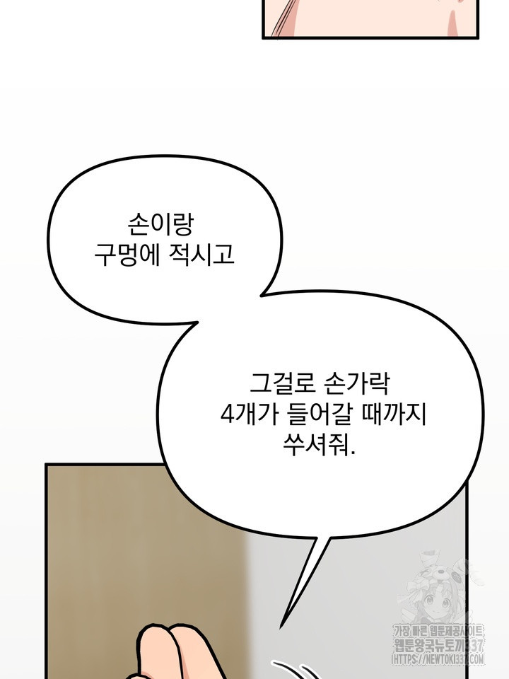 [성비단] 견공주의 강아지 남편입니다 4화 - 바이퍼 작가 - 웹툰 이미지 18