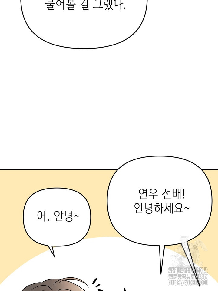 [성비단] 견공주의 선배, 저 기억 안 나요? 1화 - 앙마 작가 - 웹툰 이미지 59