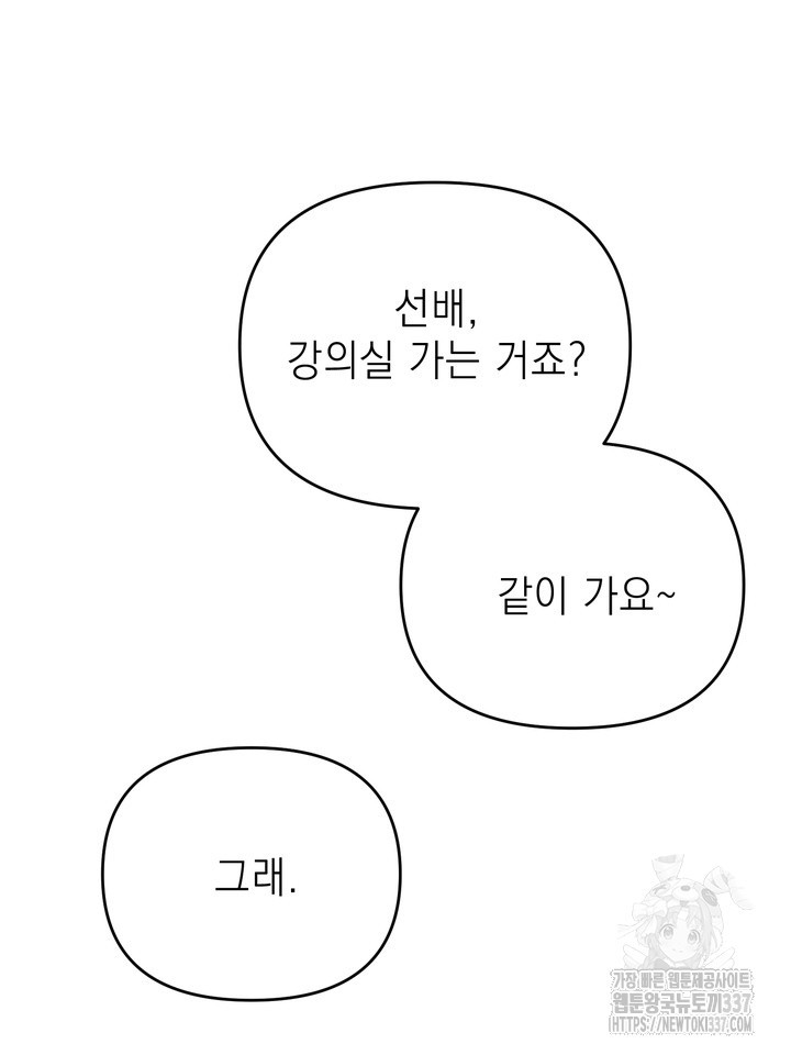 [성비단] 견공주의 선배, 저 기억 안 나요? 1화 - 앙마 작가 - 웹툰 이미지 61