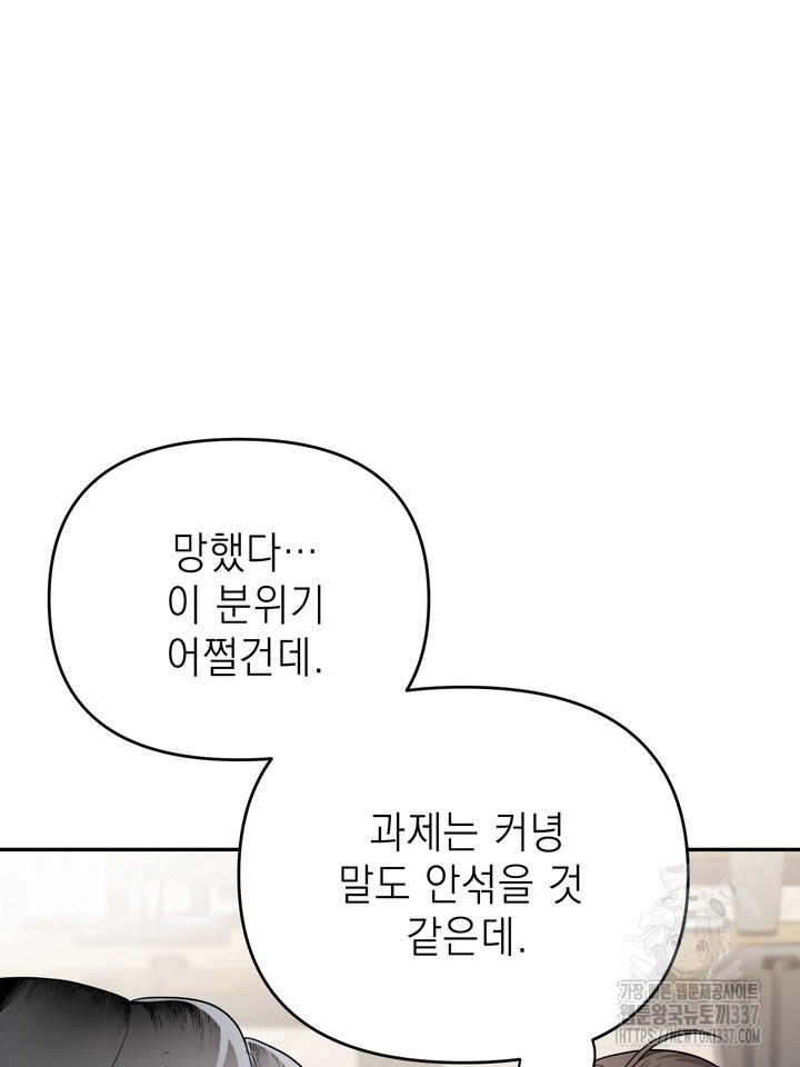 [성비단] 견공주의 선배, 저 기억 안 나요? 2화 - 앙마 작가 - 웹툰 이미지 20