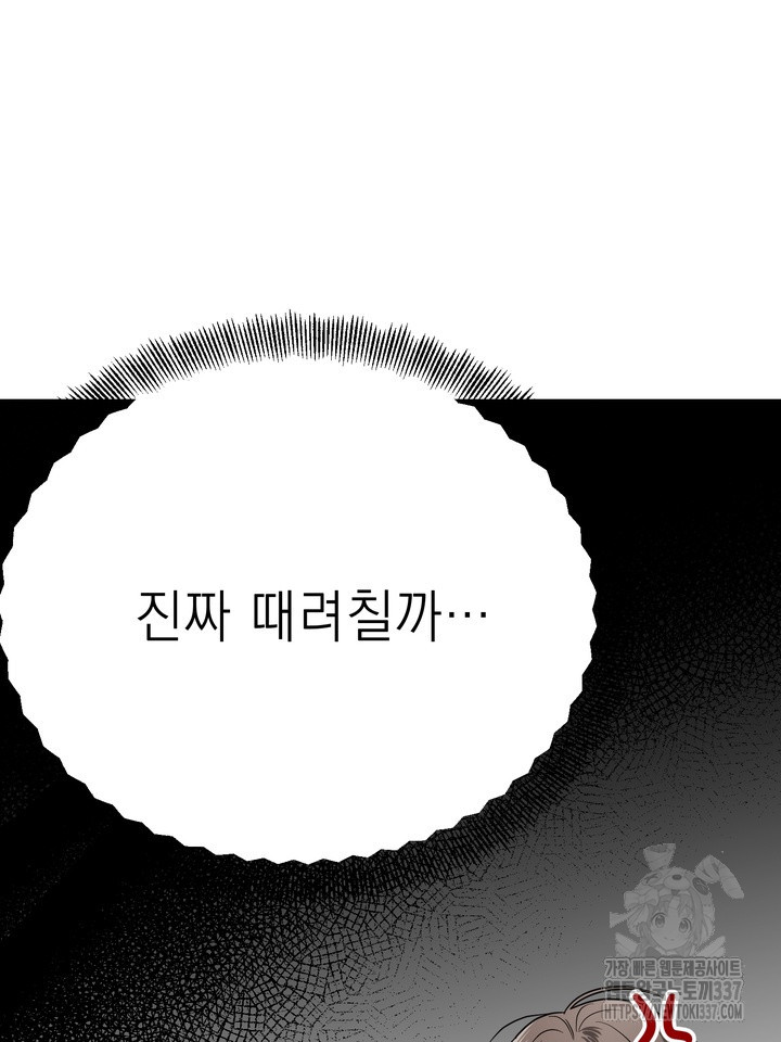 [성비단] 견공주의 선배, 저 기억 안 나요? 2화 - 앙마 작가 - 웹툰 이미지 26