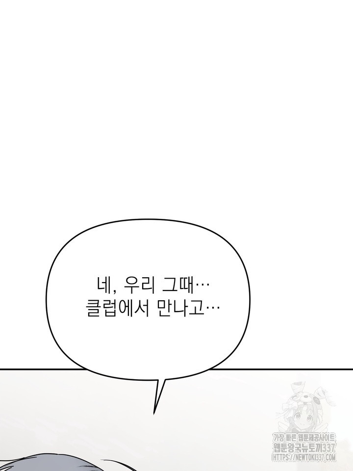 [성비단] 견공주의 선배, 저 기억 안 나요? 2화 - 앙마 작가 - 웹툰 이미지 64