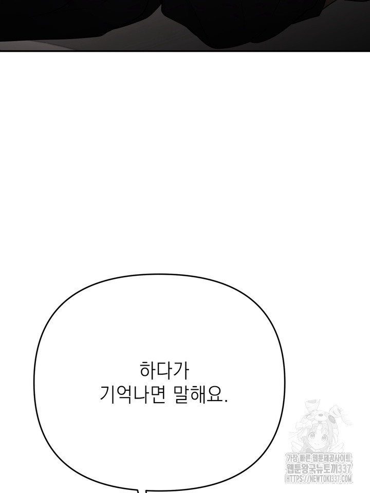 [성비단] 견공주의 선배, 저 기억 안 나요? 2화 - 앙마 작가 - 웹툰 이미지 92