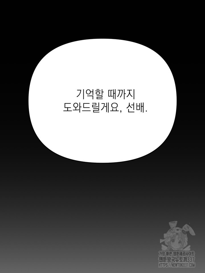 [성비단] 견공주의 선배, 저 기억 안 나요? 2화 - 앙마 작가 - 웹툰 이미지 94