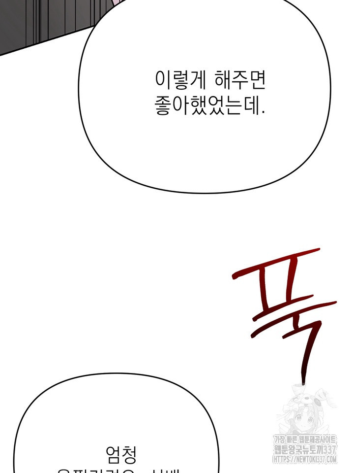 [성비단] 견공주의 선배, 저 기억 안 나요? 2화 - 앙마 작가 - 웹툰 이미지 103