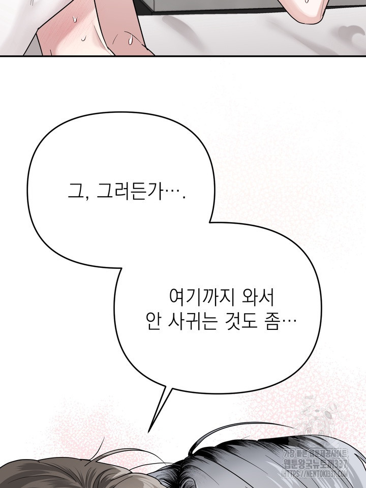 [성비단] 견공주의 선배, 저 기억 안 나요? 2화 - 앙마 작가 - 웹툰 이미지 127