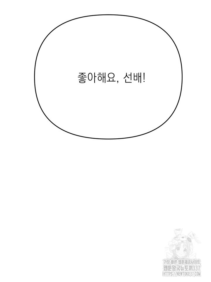 [성비단] 견공주의 선배, 저 기억 안 나요? 2화 - 앙마 작가 - 웹툰 이미지 130