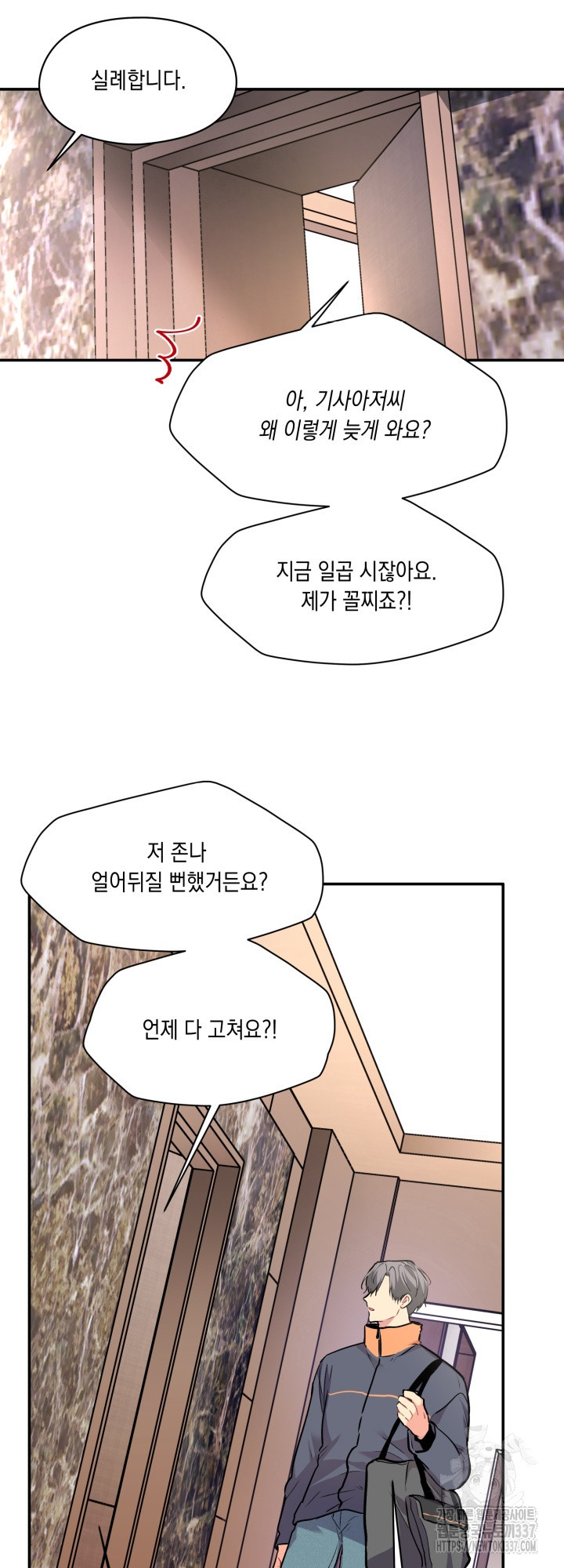 [성비단] 견공주의 개와 따뜻한 보일러 1화 - 이만세 작가 - 웹툰 이미지 27