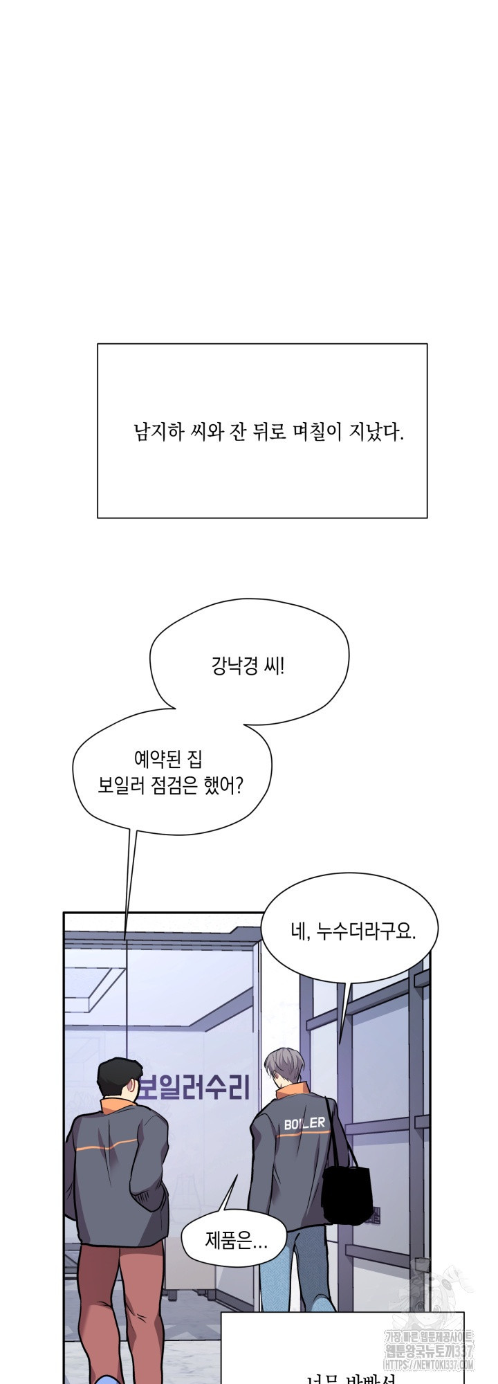 [성비단] 견공주의 개와 따뜻한 보일러 3화 - 이만세 작가 - 웹툰 이미지 40