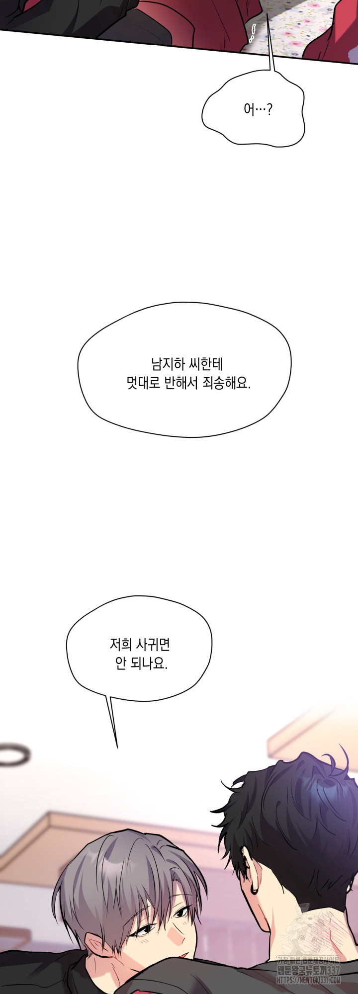 [성비단] 견공주의 개와 따뜻한 보일러 4화 - 이만세 작가 - 웹툰 이미지 68