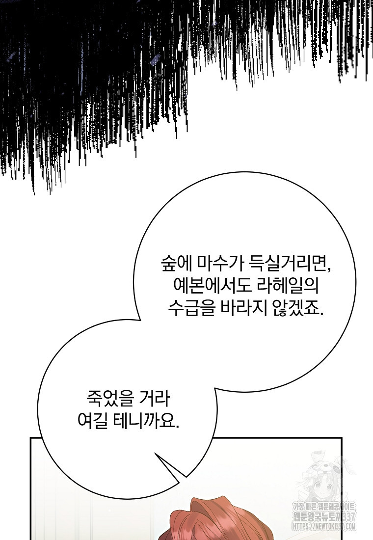 매달려도 소용없어 161화 - 웹툰 이미지 46