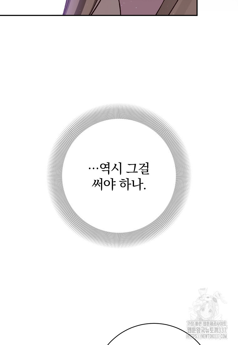 매달려도 소용없어 161화 - 웹툰 이미지 78