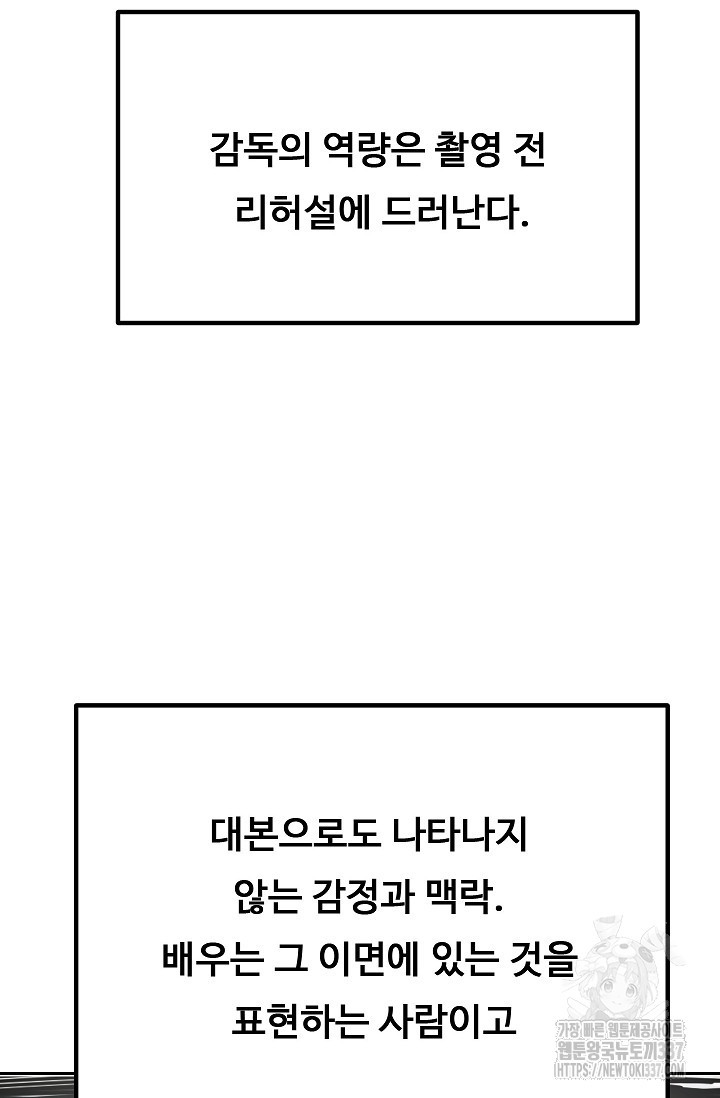 톱스타, 그 자체 100화 - 웹툰 이미지 20