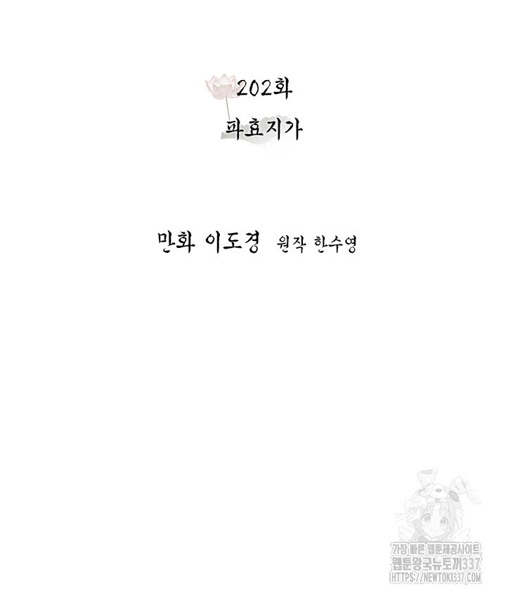 연록흔 202화 - 웹툰 이미지 23