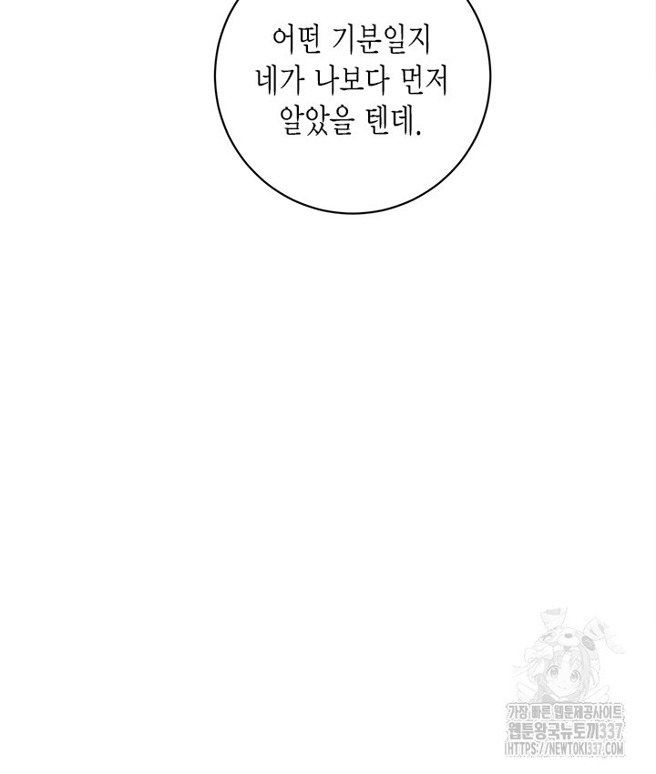 연록흔 202화 - 웹툰 이미지 35