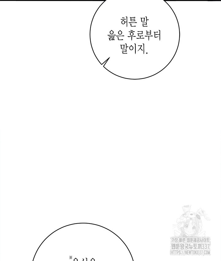 연록흔 202화 - 웹툰 이미지 37