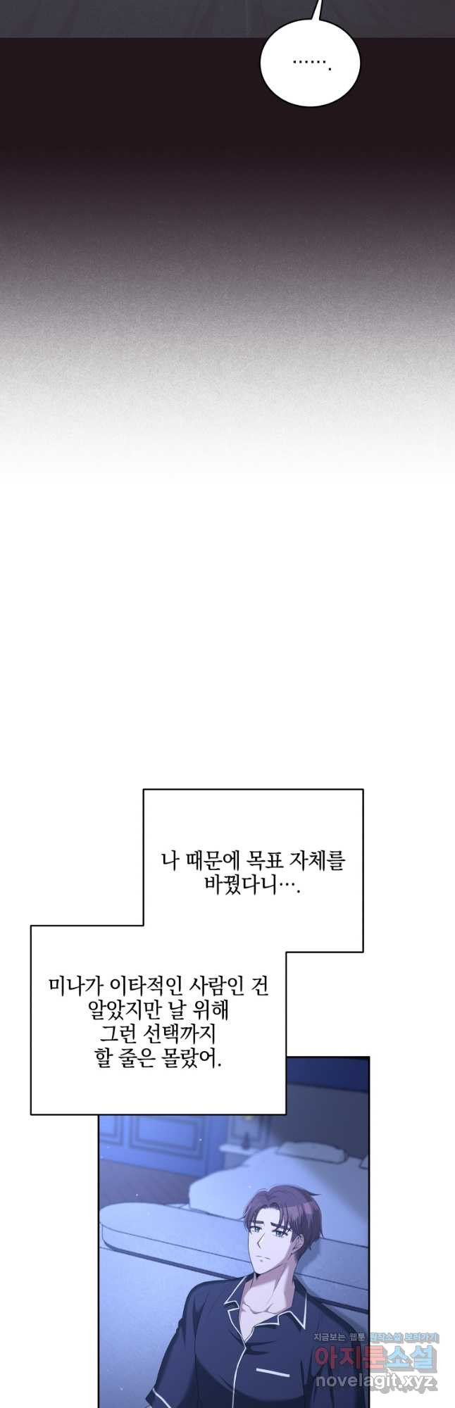 애피타이저는 원나잇 32화 - 웹툰 이미지 5