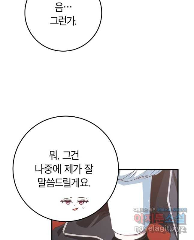 최종 보스의 애인이라니 오해입니다 69화 - 웹툰 이미지 15