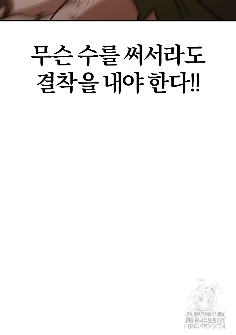 두주불사 45화 - 웹툰 이미지 33