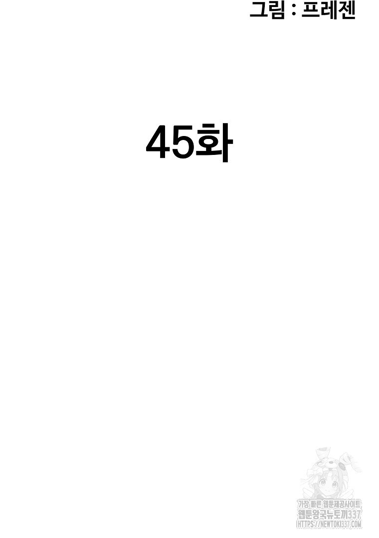 두주불사 45화 - 웹툰 이미지 89