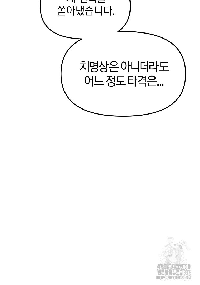 두주불사 45화 - 웹툰 이미지 96