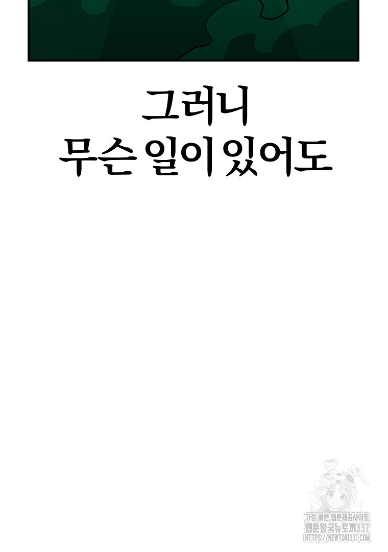 두주불사 45화 - 웹툰 이미지 220