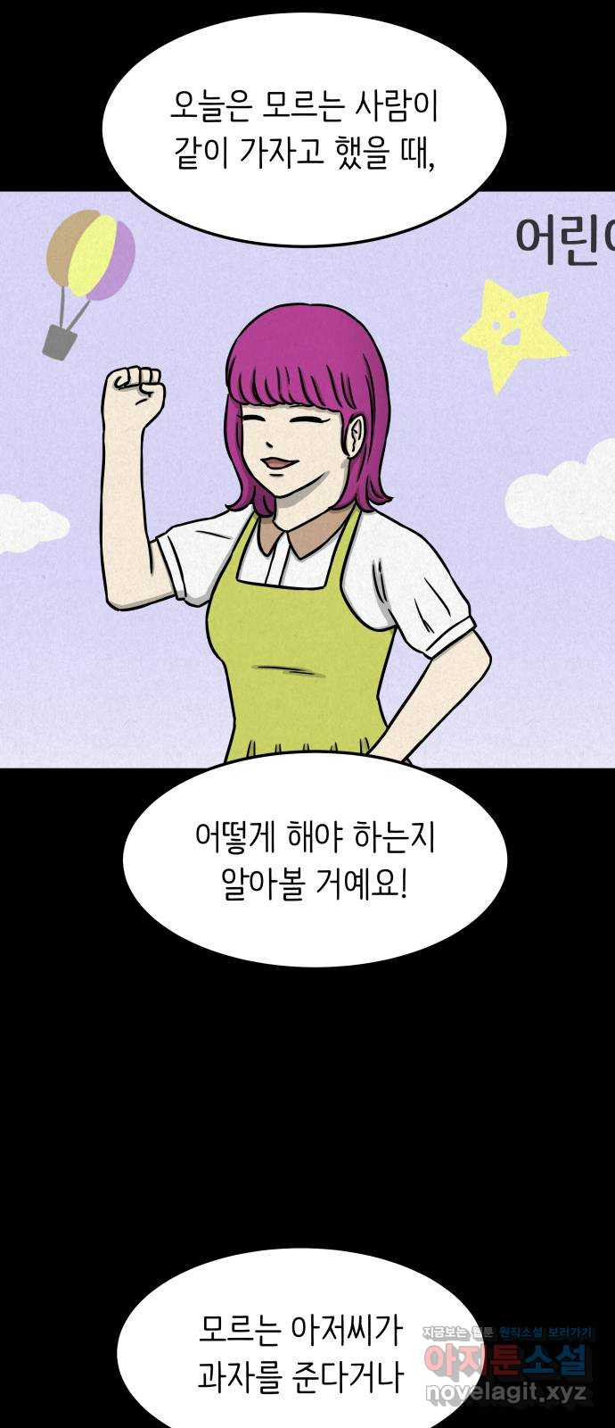 룸9 52화 - 웹툰 이미지 2