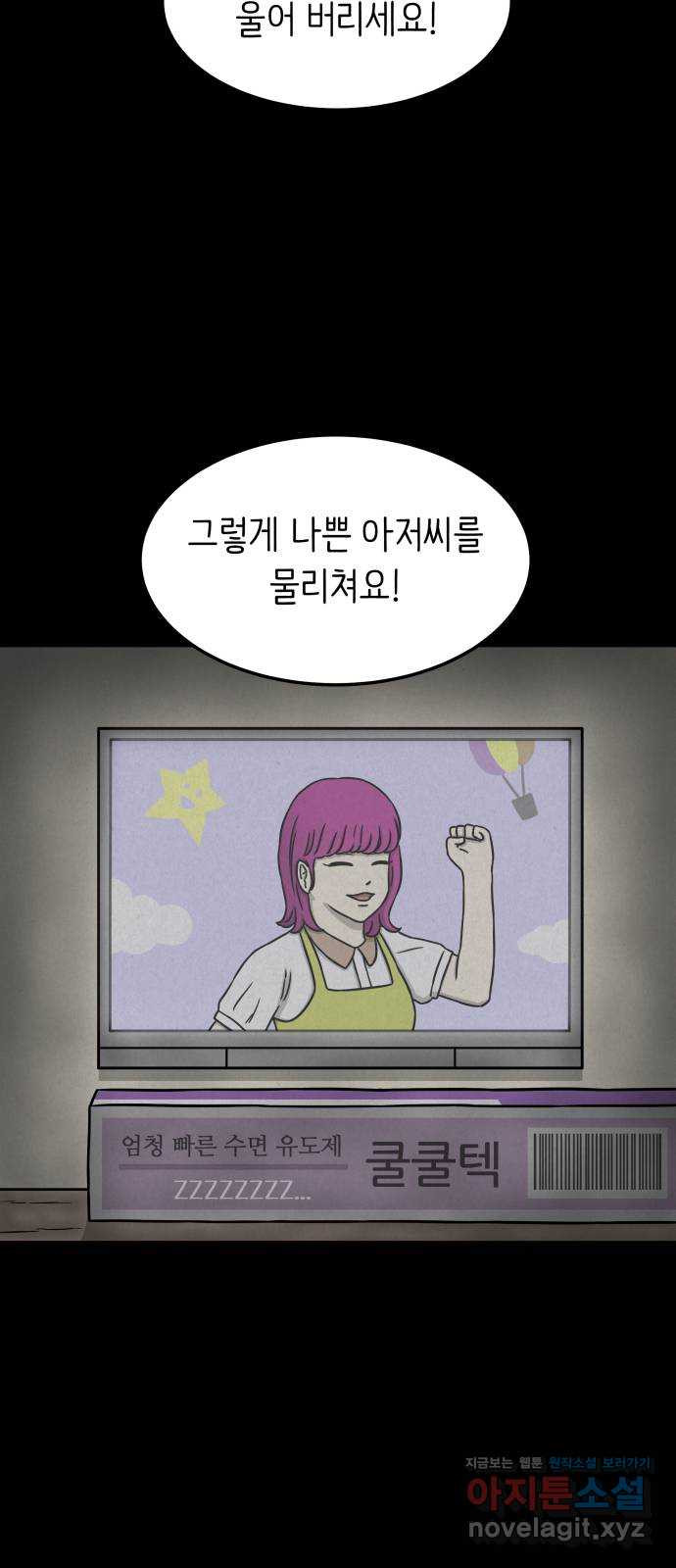 룸9 52화 - 웹툰 이미지 5