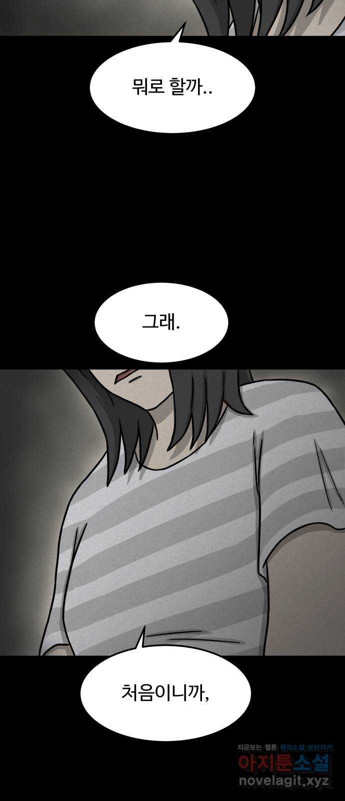 룸9 52화 - 웹툰 이미지 8