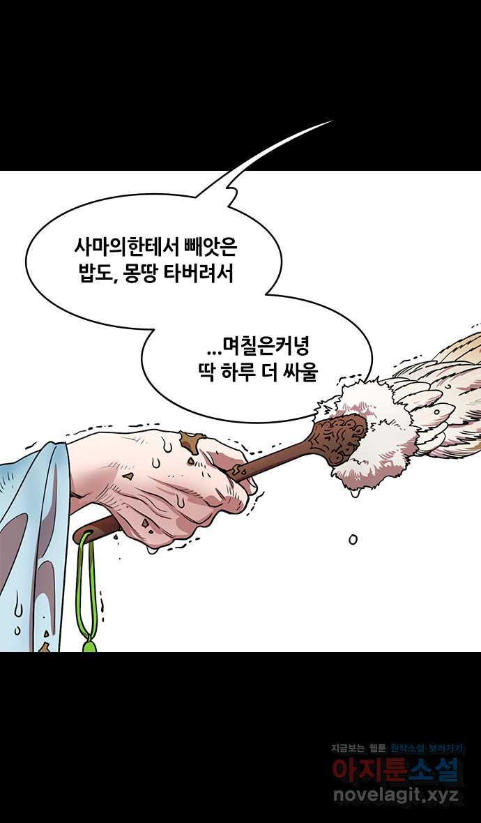 삼국지톡 출사표와 오장원의 별_19.와룡의 눈물 - 웹툰 이미지 19