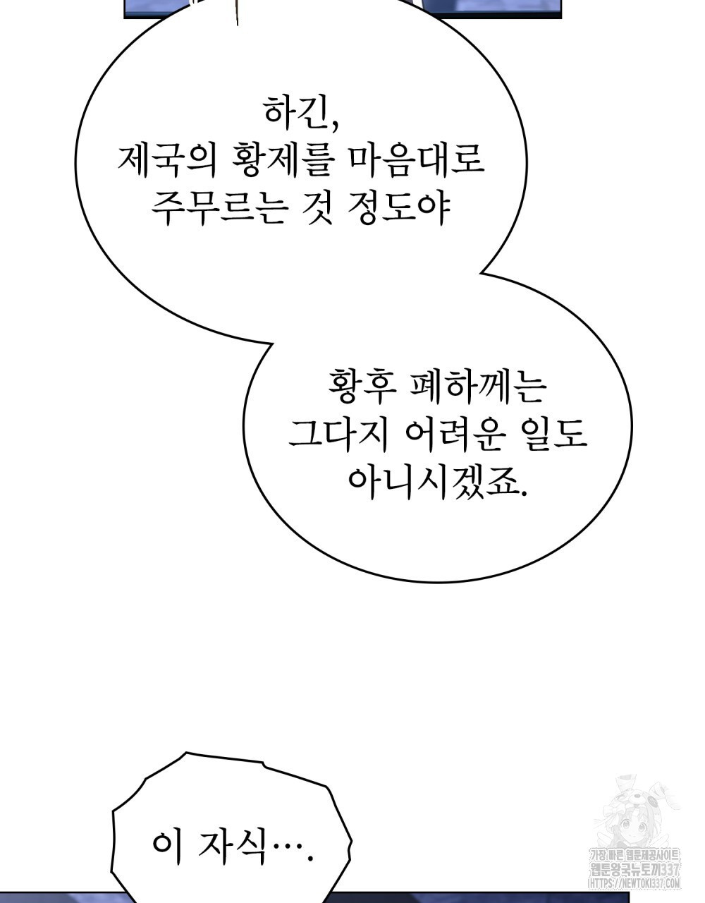 상냥한 원수와의 정략결혼 60화 - 웹툰 이미지 24