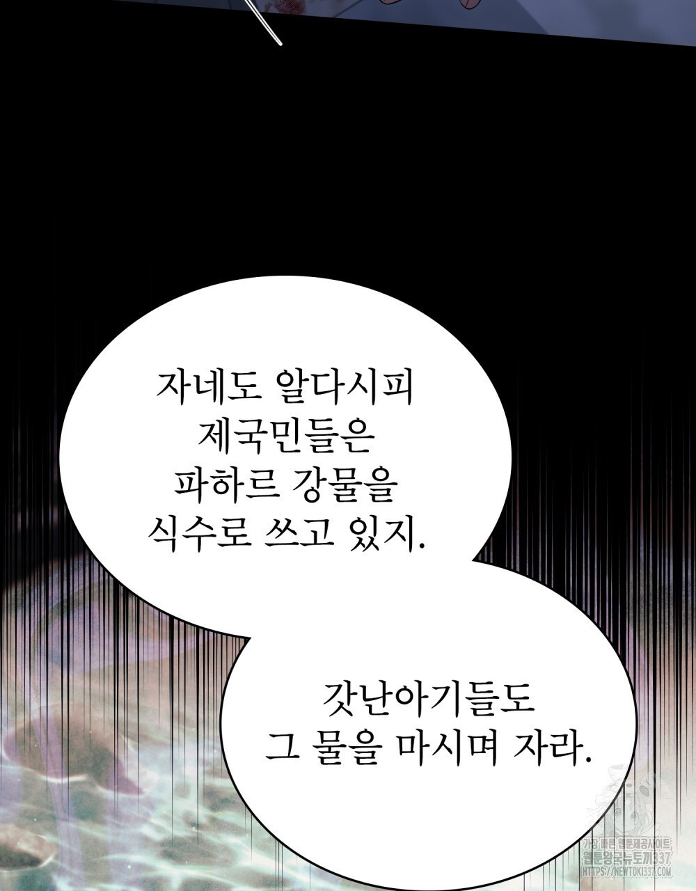 상냥한 원수와의 정략결혼 60화 - 웹툰 이미지 77