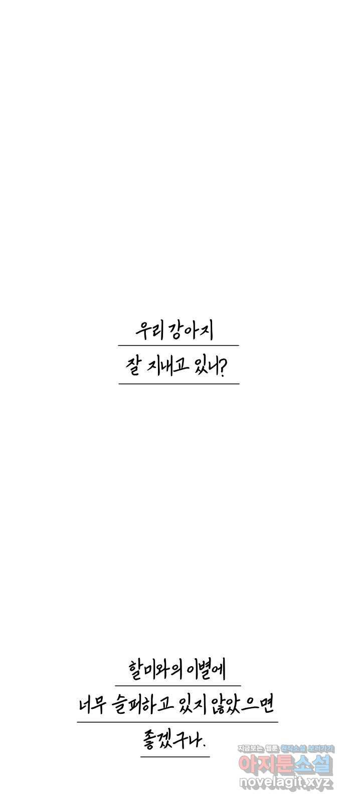 여름의 너에게 75화 - 웹툰 이미지 1