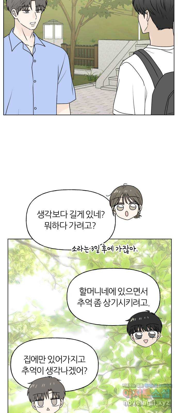 여름의 너에게 75화 - 웹툰 이미지 22