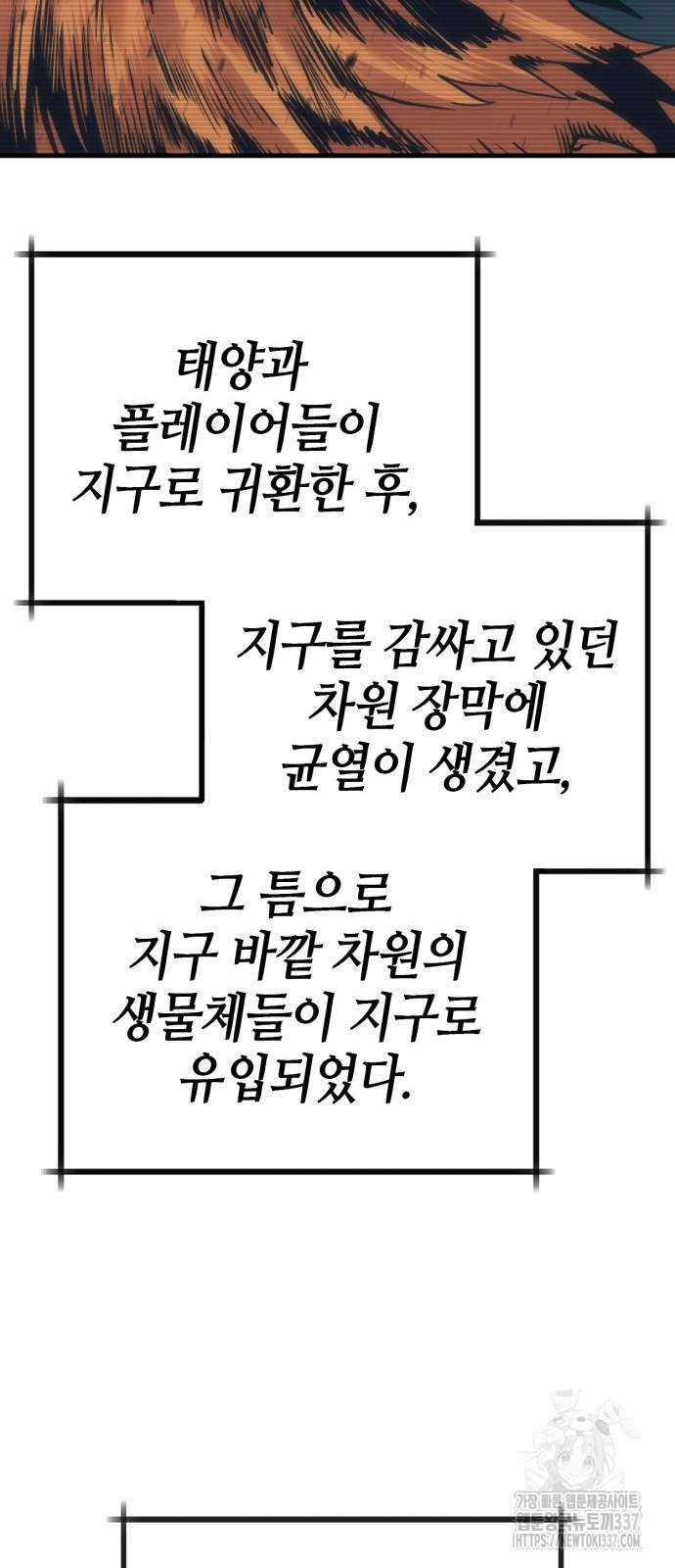 신컨의 원 코인 클리어 77화 - 웹툰 이미지 68