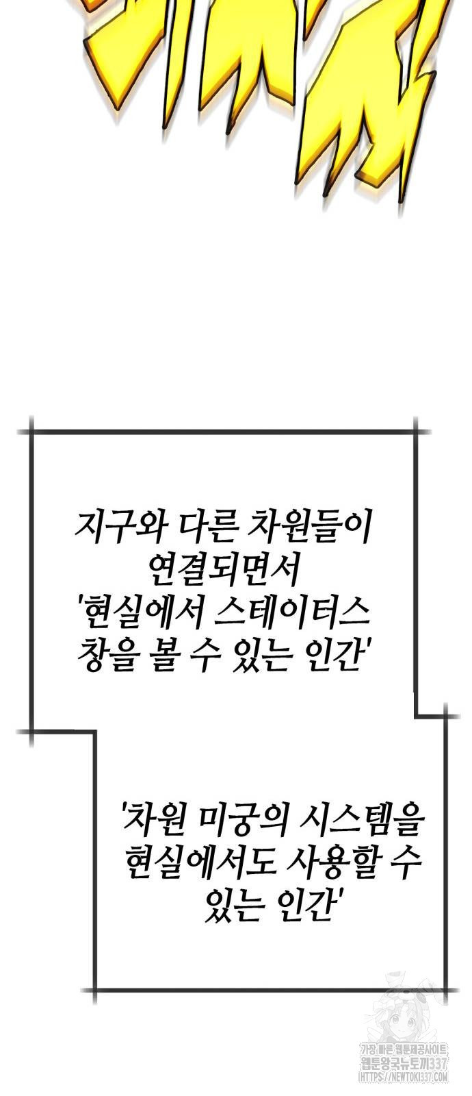 신컨의 원 코인 클리어 77화 - 웹툰 이미지 76