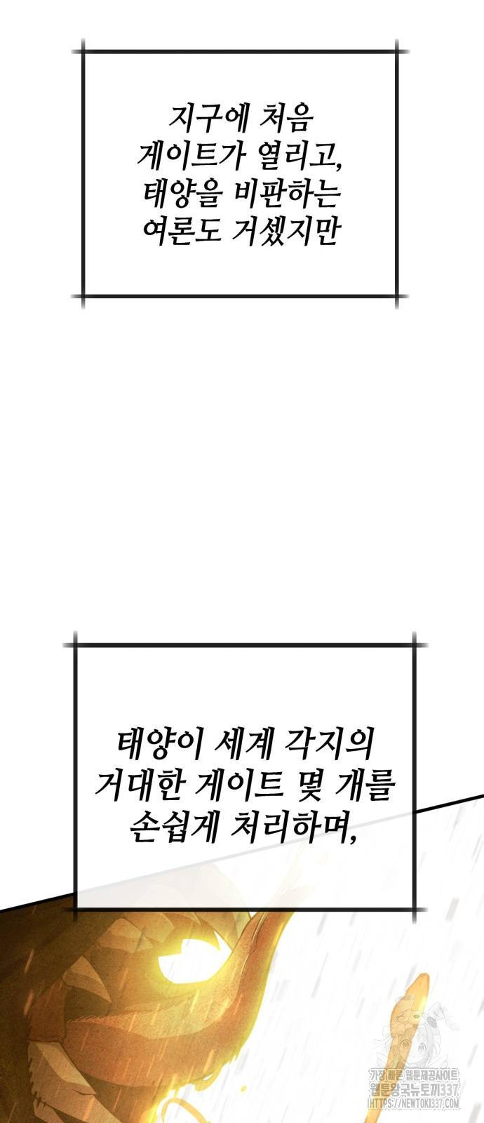 신컨의 원 코인 클리어 77화 - 웹툰 이미지 100