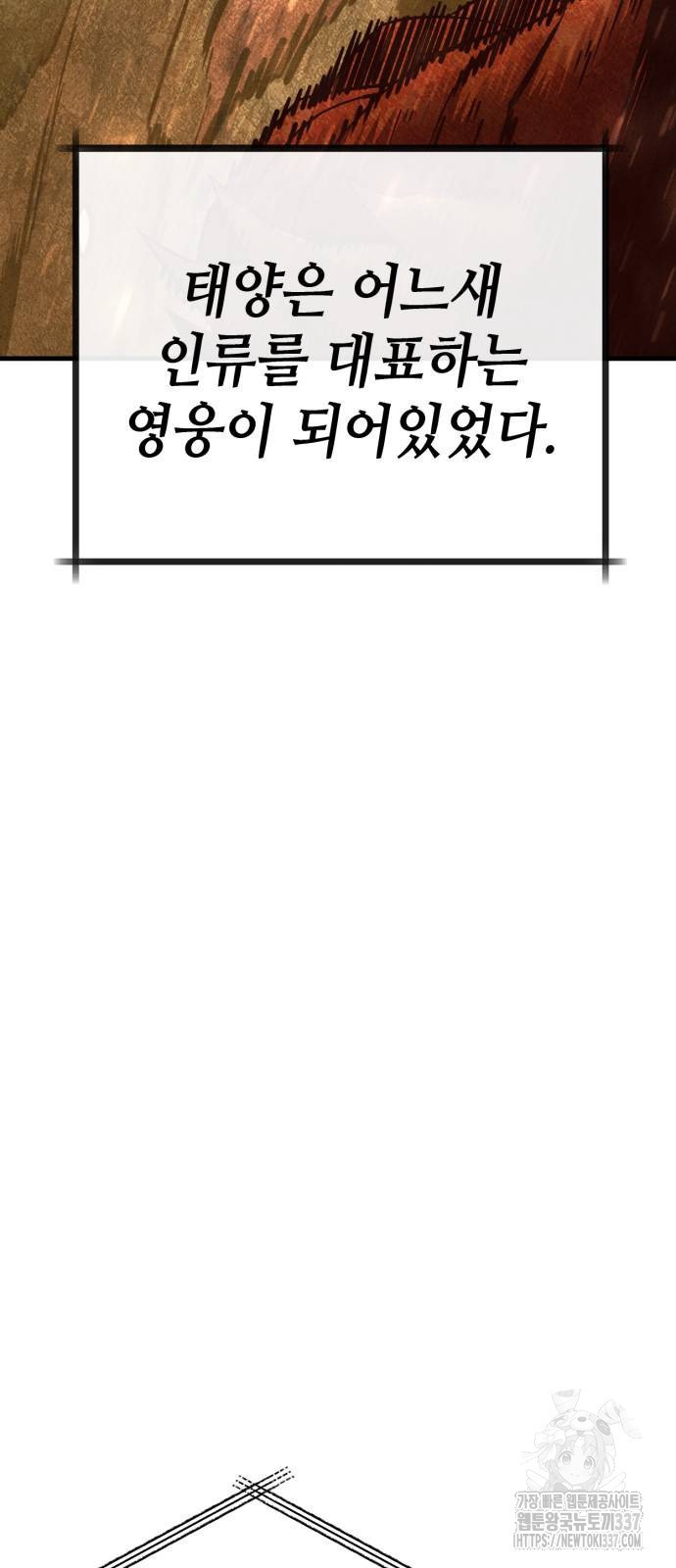 신컨의 원 코인 클리어 77화 - 웹툰 이미지 102