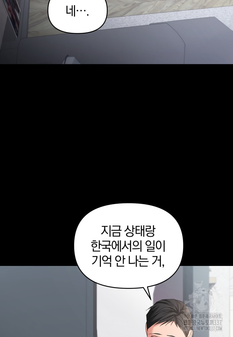 아폴론의 심장 51화 - 웹툰 이미지 50