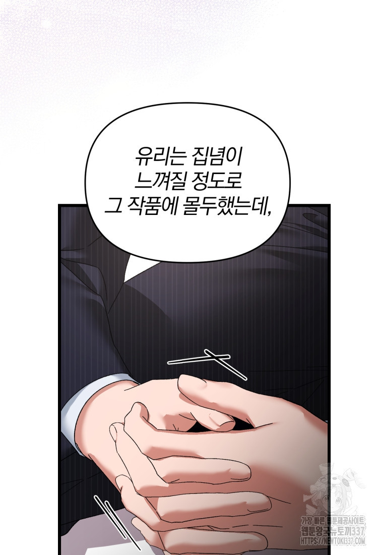 아폴론의 심장 52화 - 웹툰 이미지 33