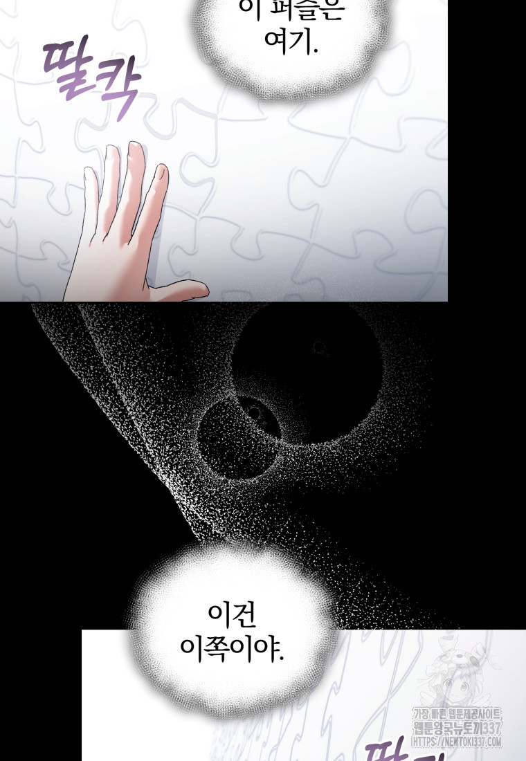 아폴론의 심장 52화 - 웹툰 이미지 64