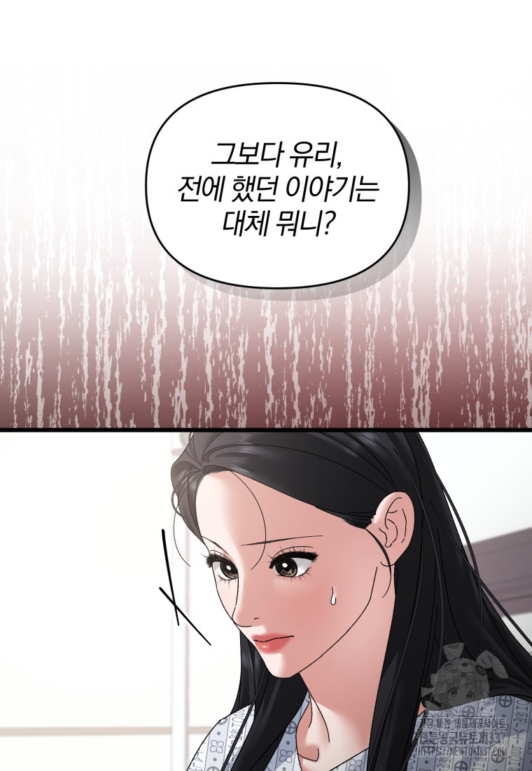 아폴론의 심장 52화 - 웹툰 이미지 79