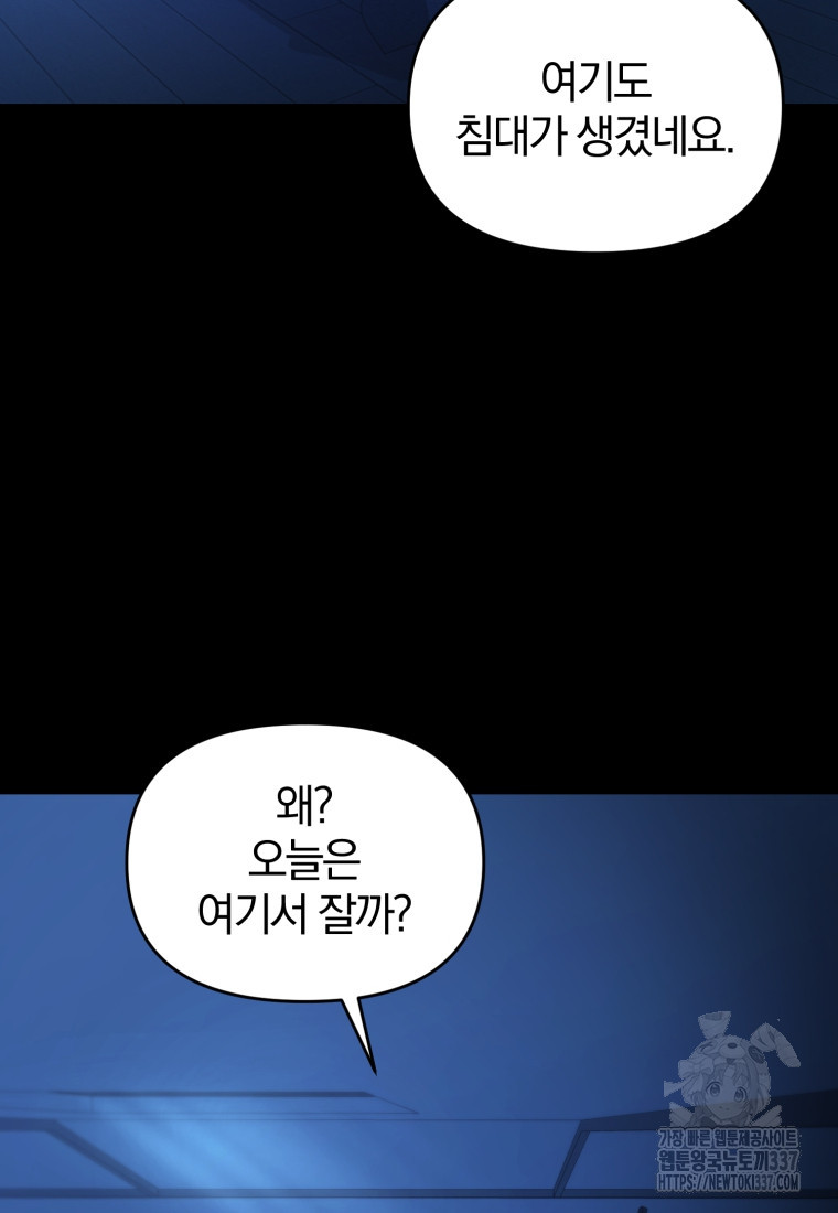 아폴론의 심장 54화 - 웹툰 이미지 36