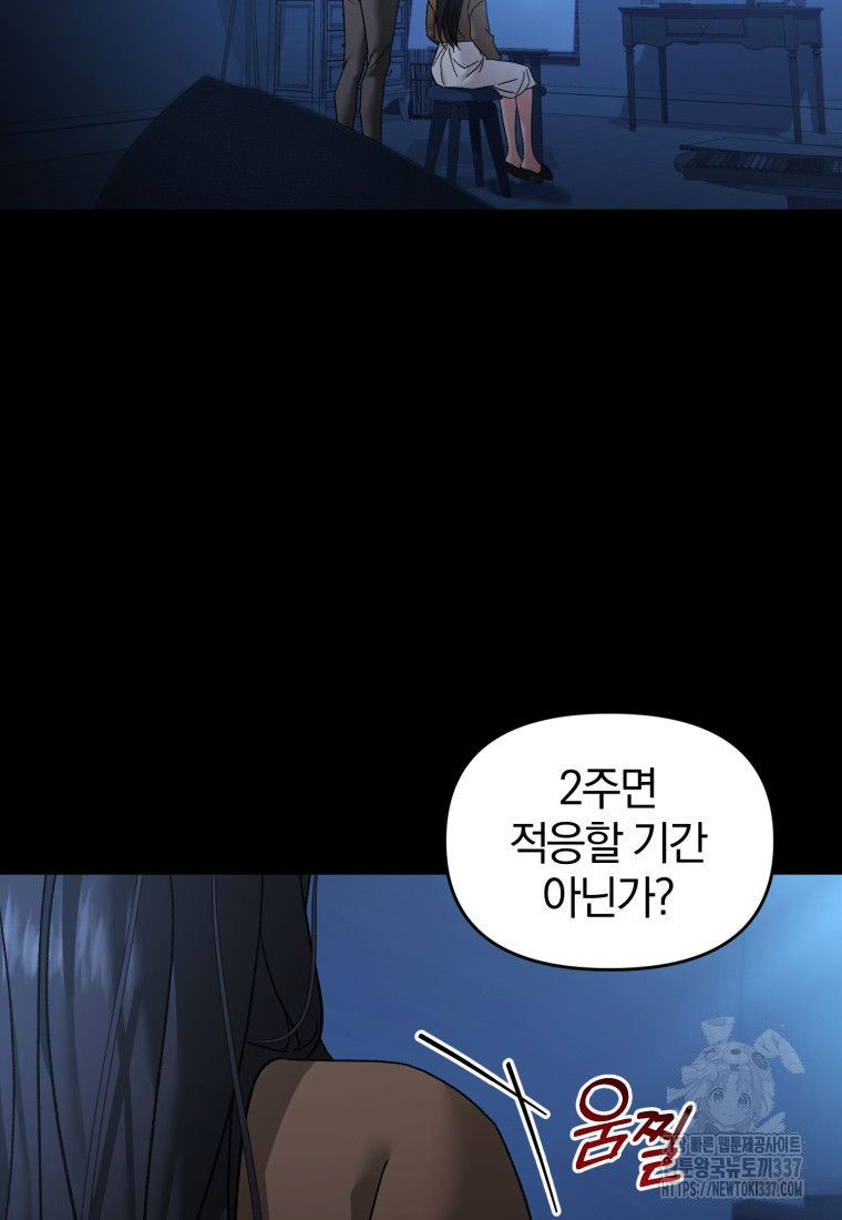 아폴론의 심장 54화 - 웹툰 이미지 41