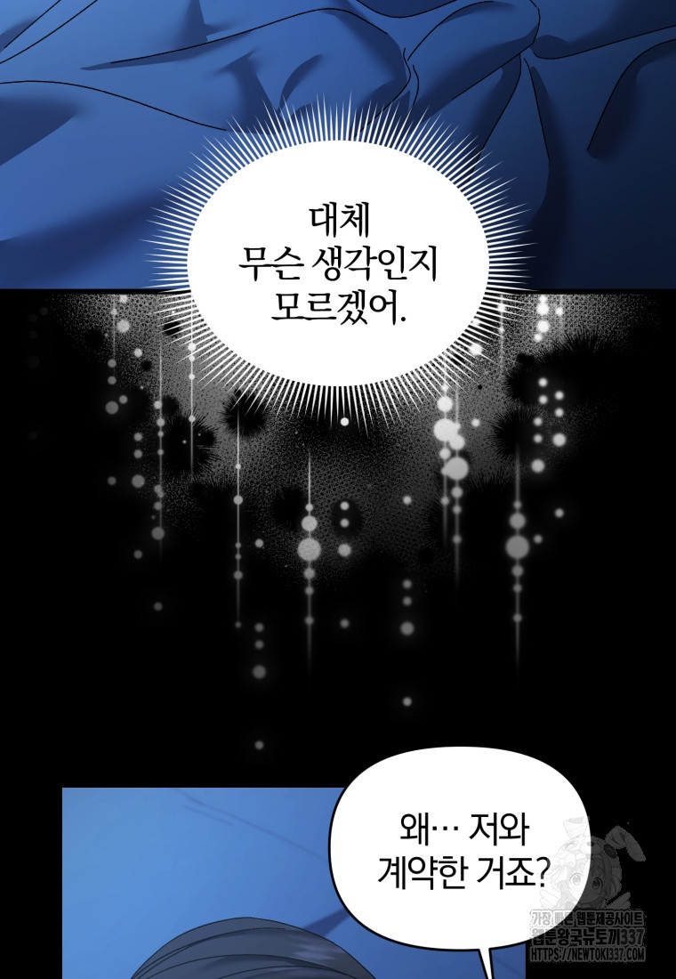 아폴론의 심장 54화 - 웹툰 이미지 63