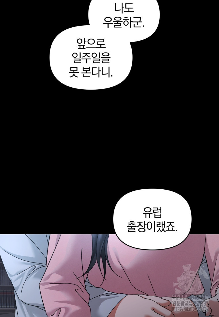 아폴론의 심장 57화 - 웹툰 이미지 77