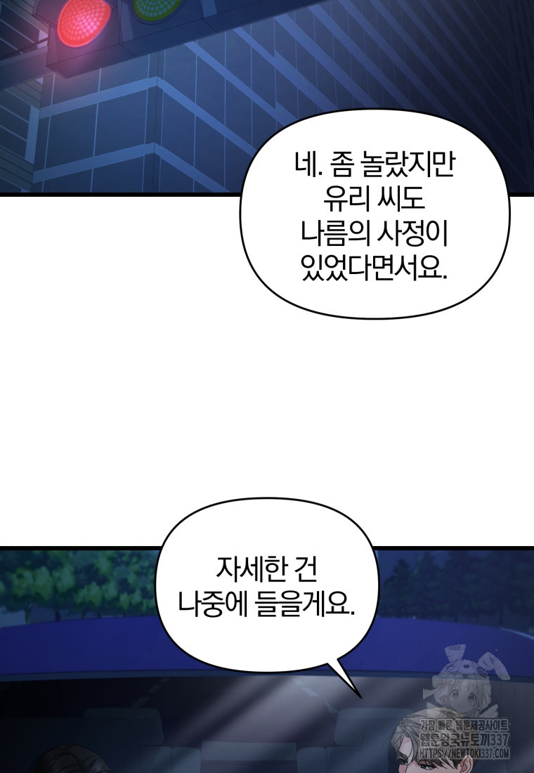 아폴론의 심장 58화 - 웹툰 이미지 78