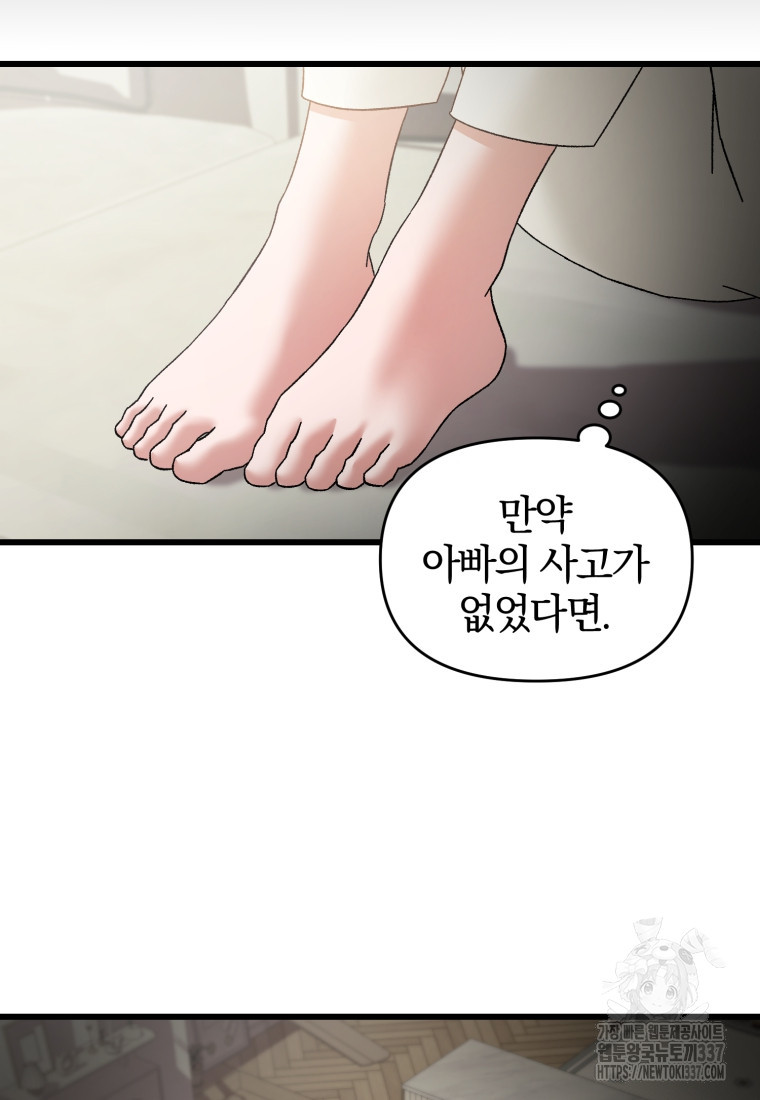 아폴론의 심장 59화 - 웹툰 이미지 25