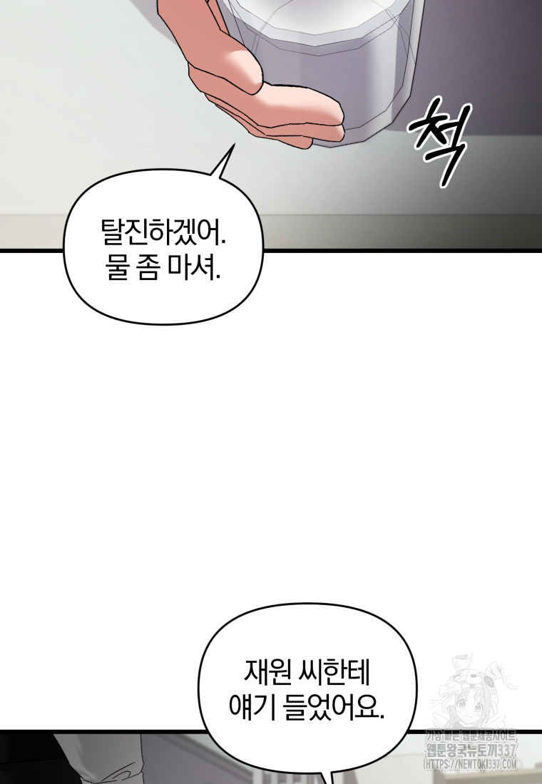 아폴론의 심장 59화 - 웹툰 이미지 66